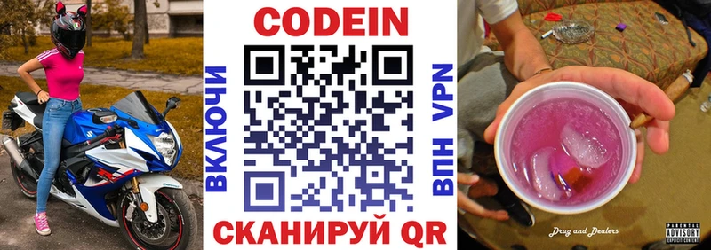 Codein напиток Lean (лин)  Анапа 